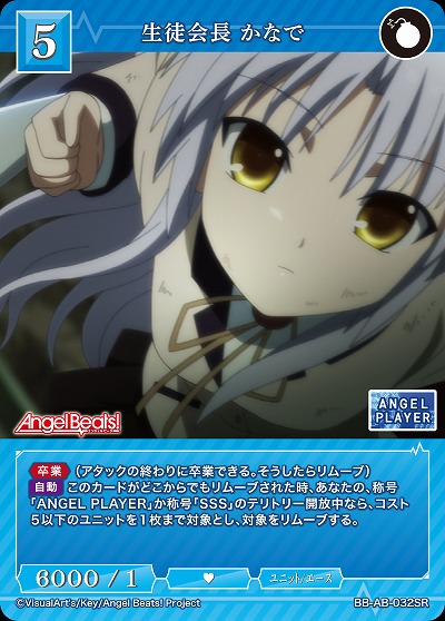 生徒会長 かなで 【BB-AB-032SR】